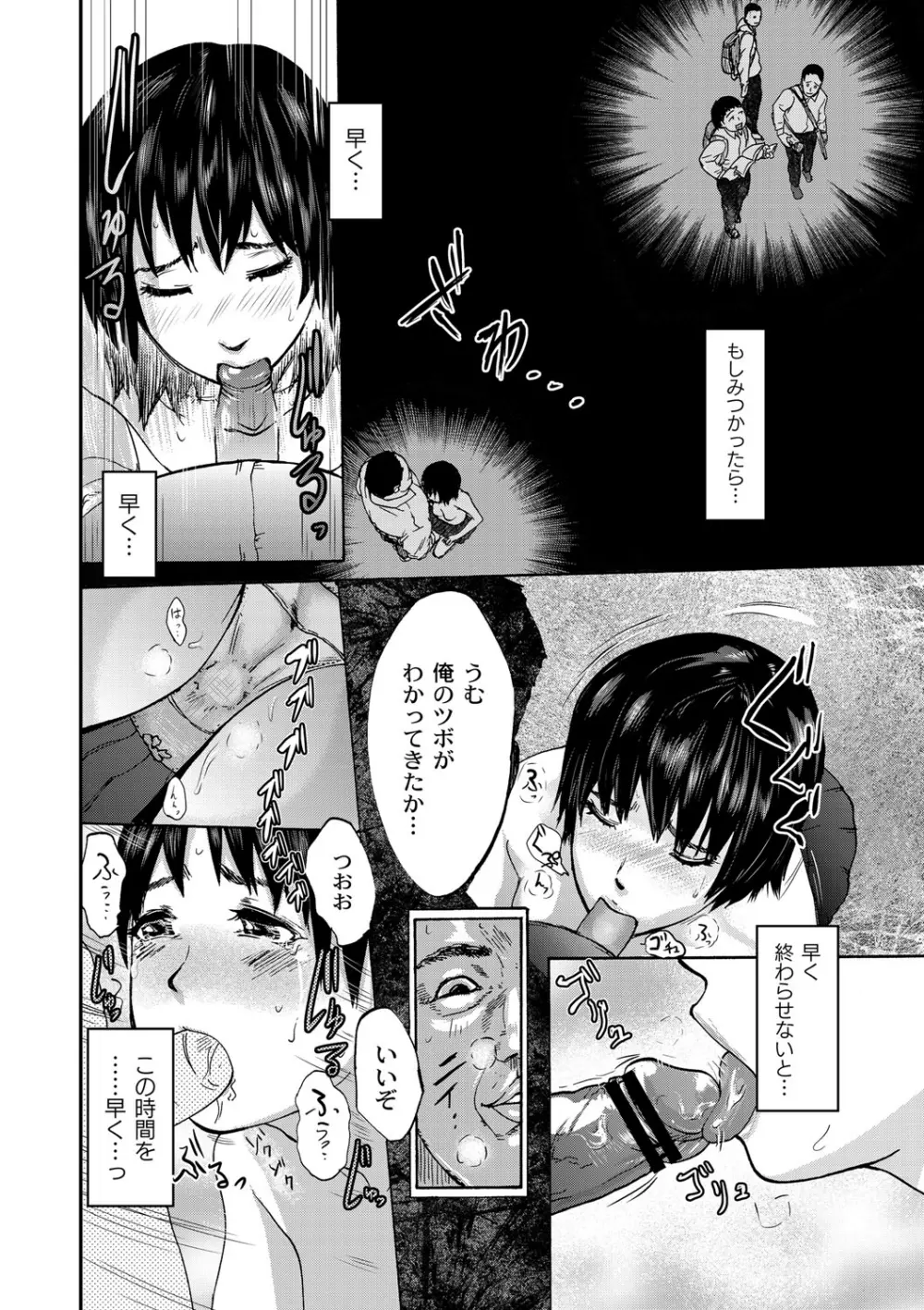 白百合に毒蟲 ～密かに愛し合う美人教師と女生徒が鬼畜の玩具に… Page.99