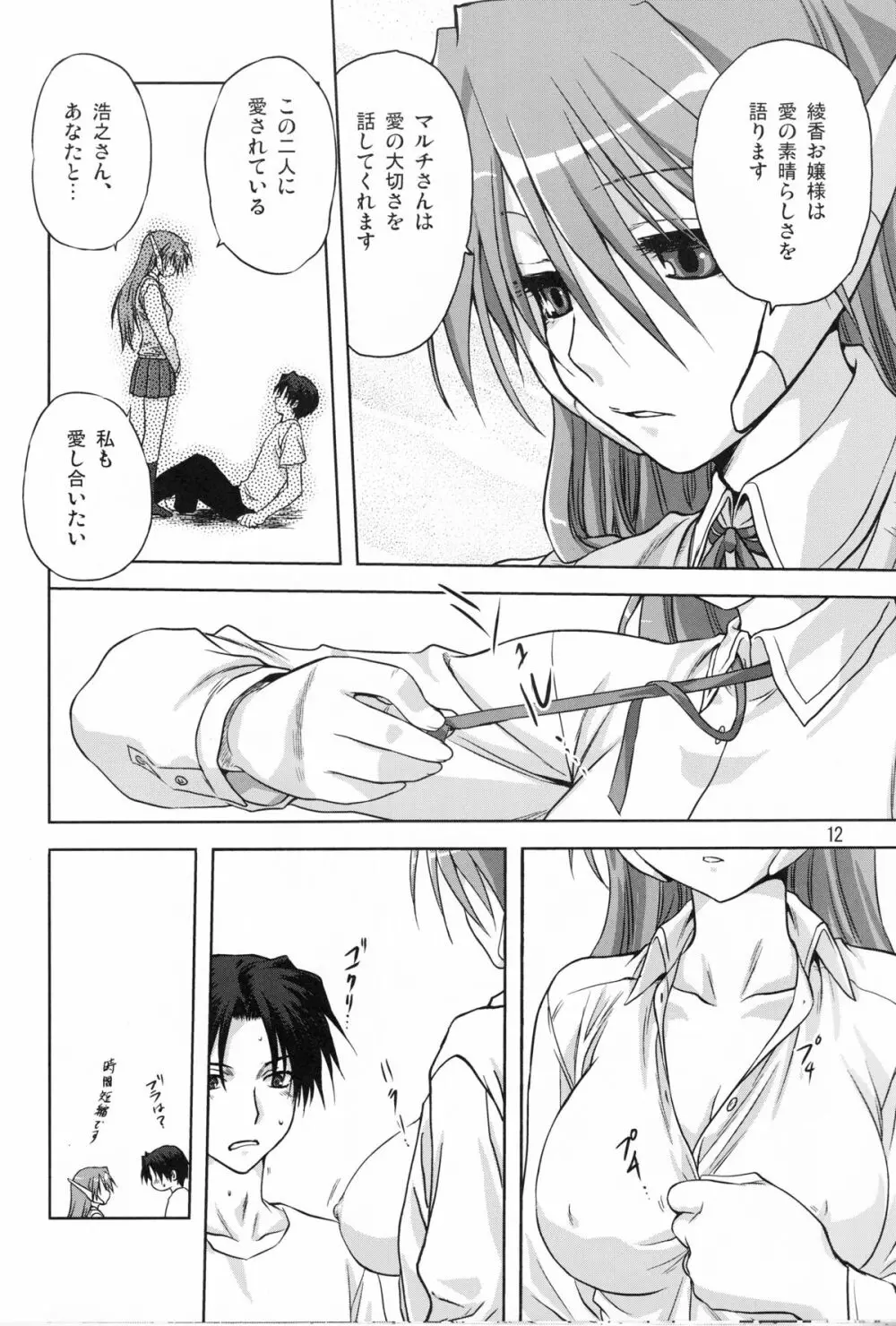 Y-Heart Page.11