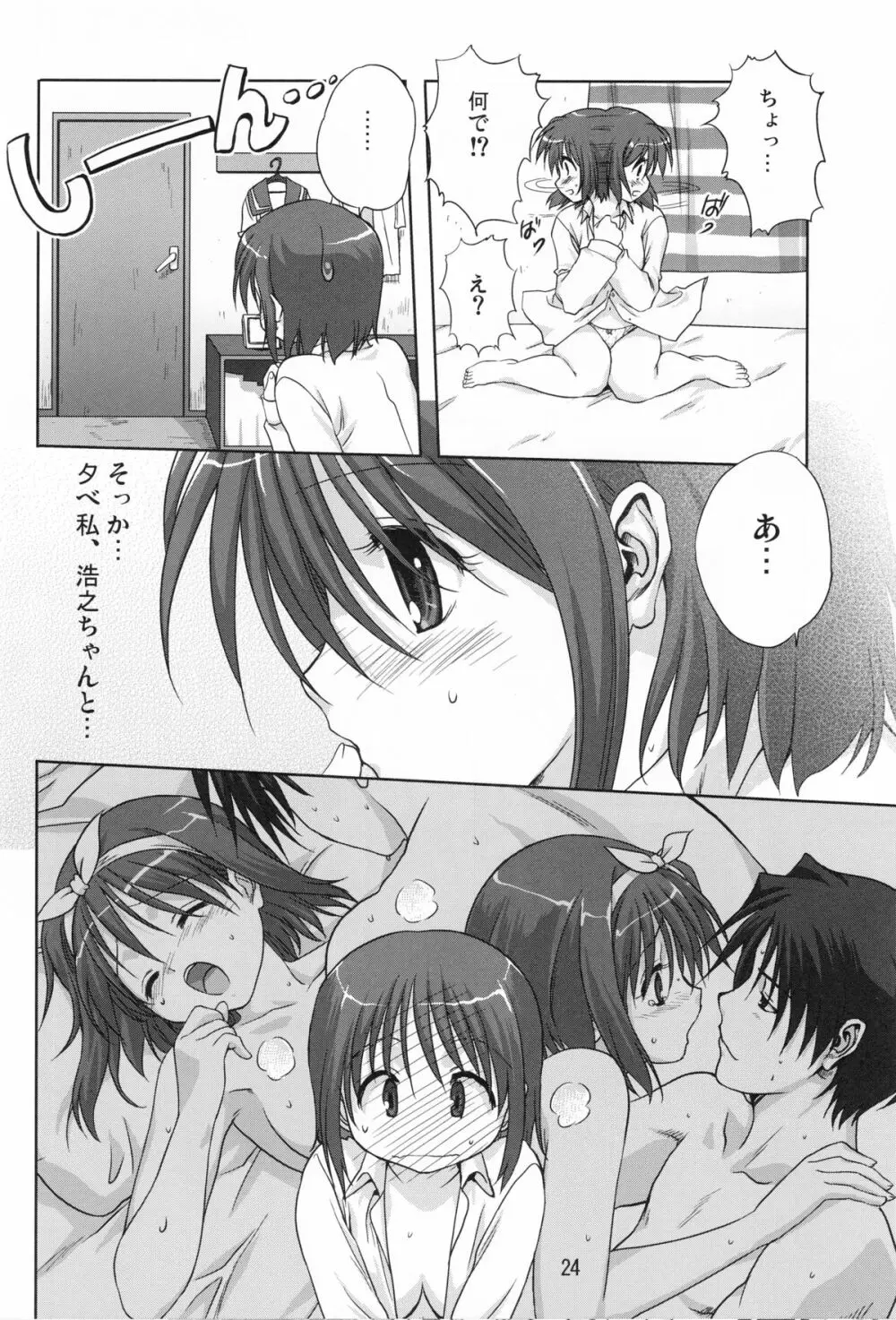 Y-Heart Page.23