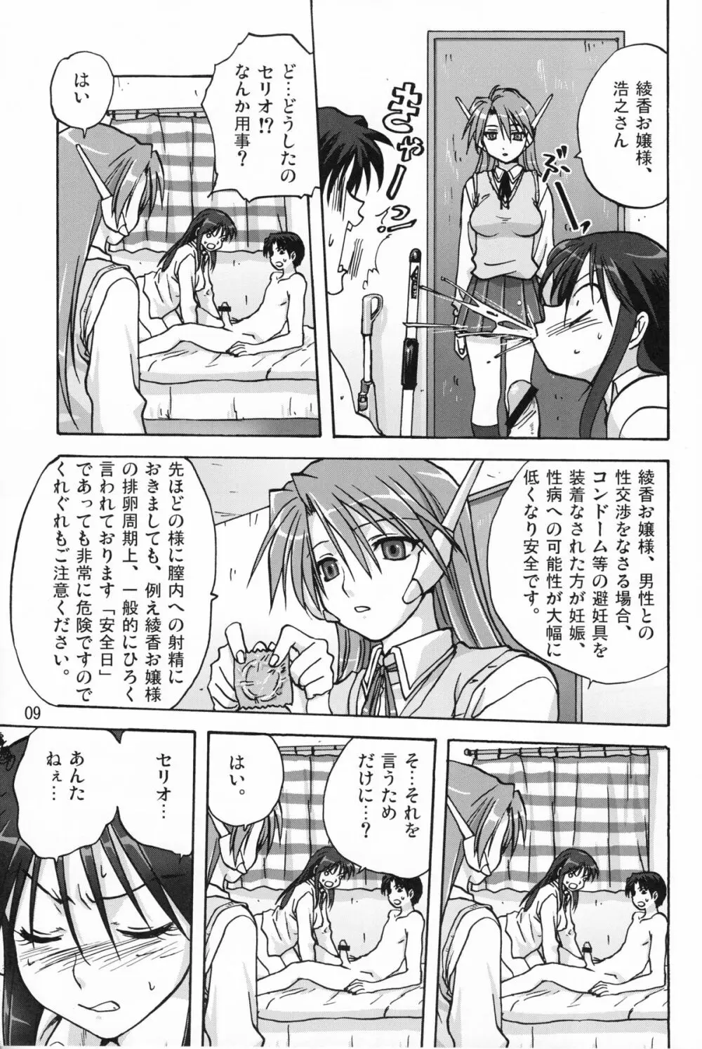 Y-Heart Page.8
