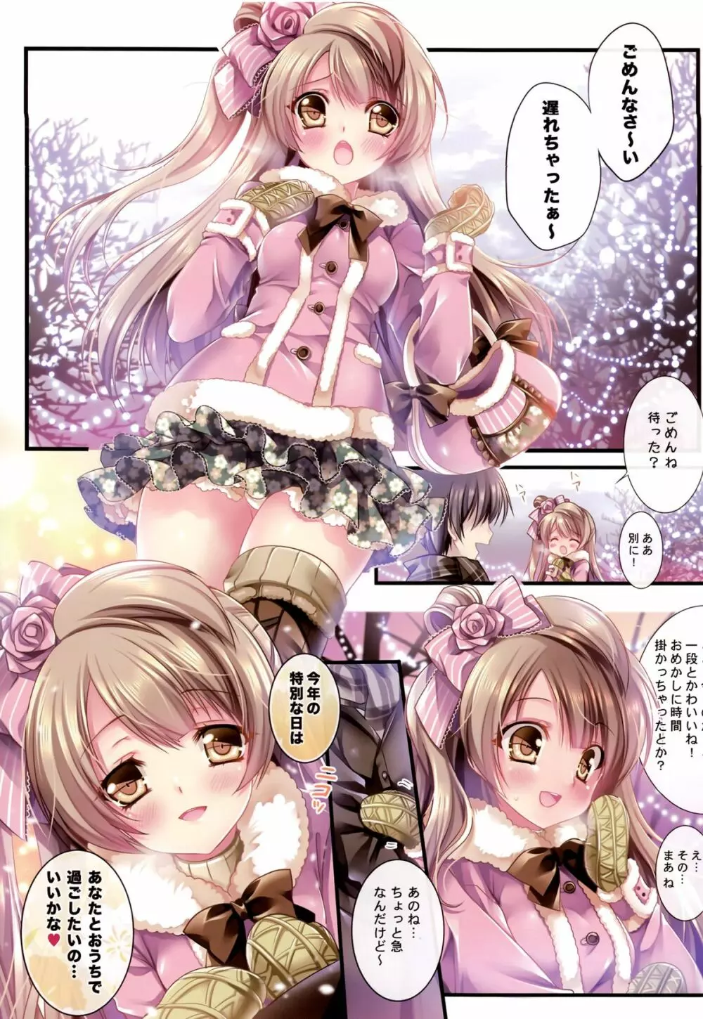 ことりのSPECIAL LOVE SET Page.5