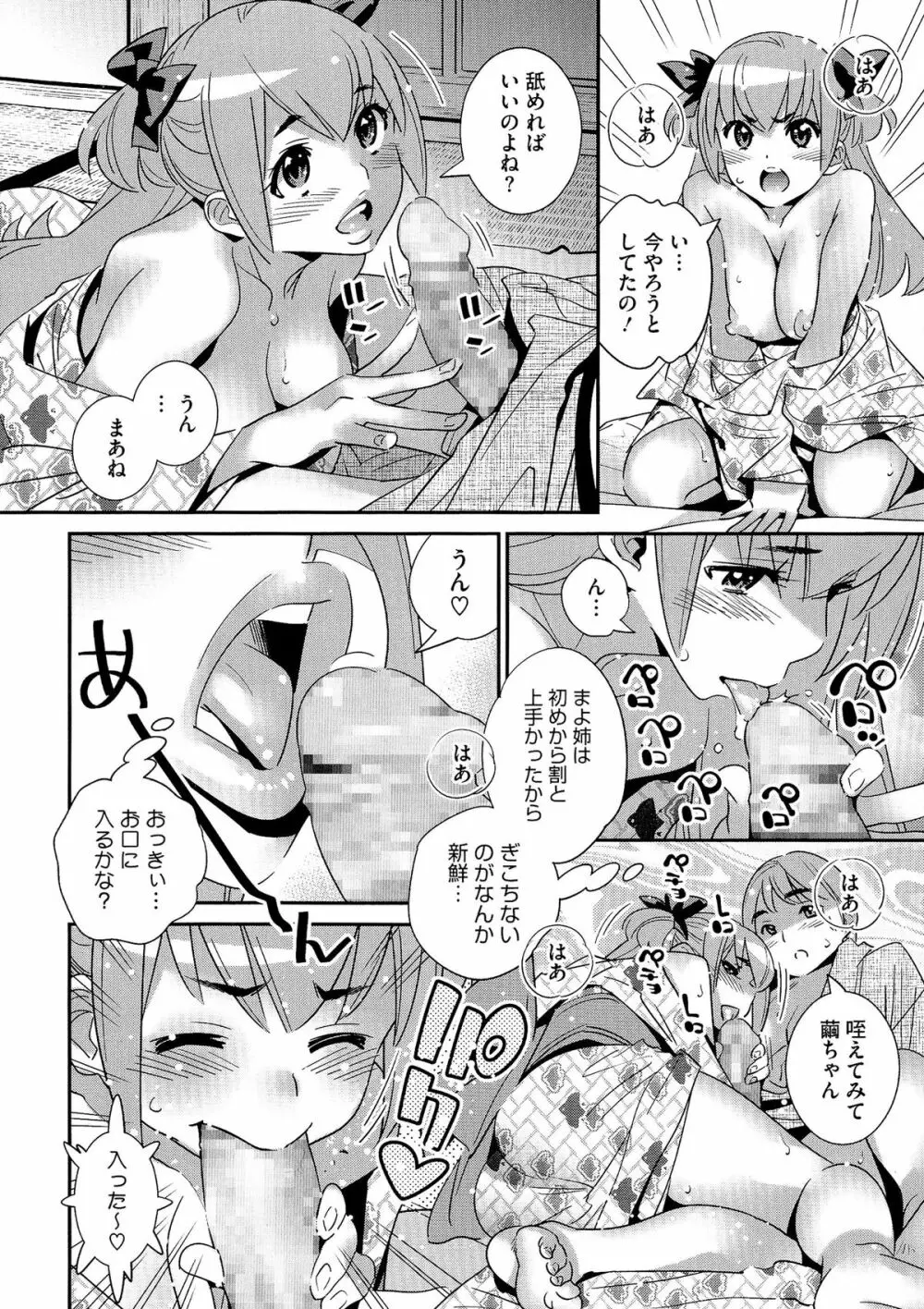 アネマヨ Page.111