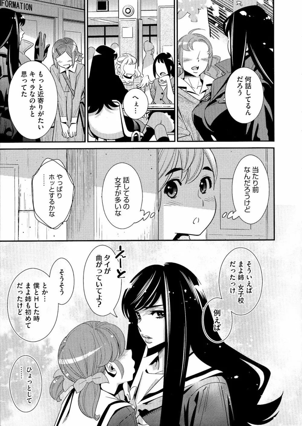 アネマヨ Page.48