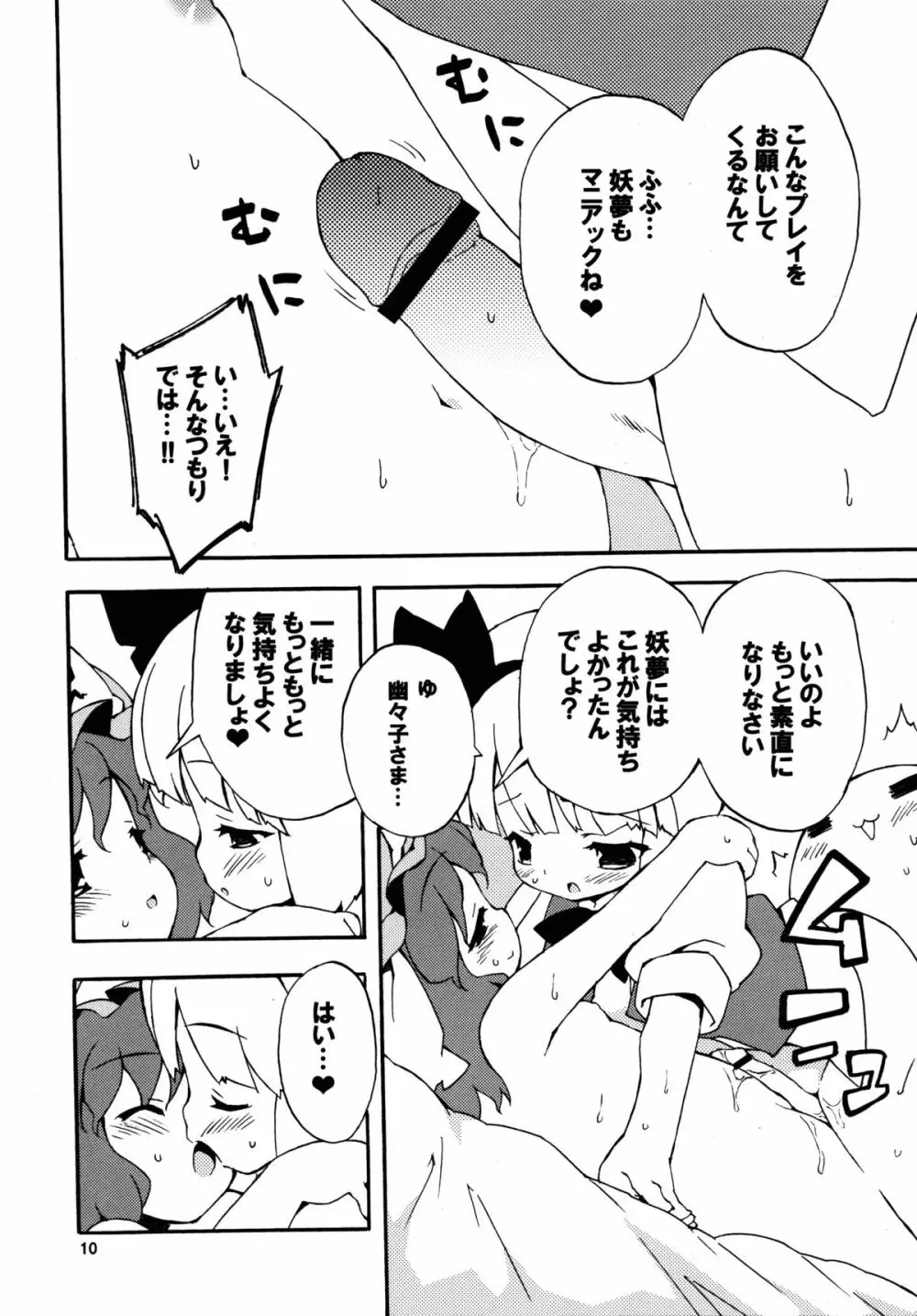 幻想郷おすすめの湯の素 Page.10