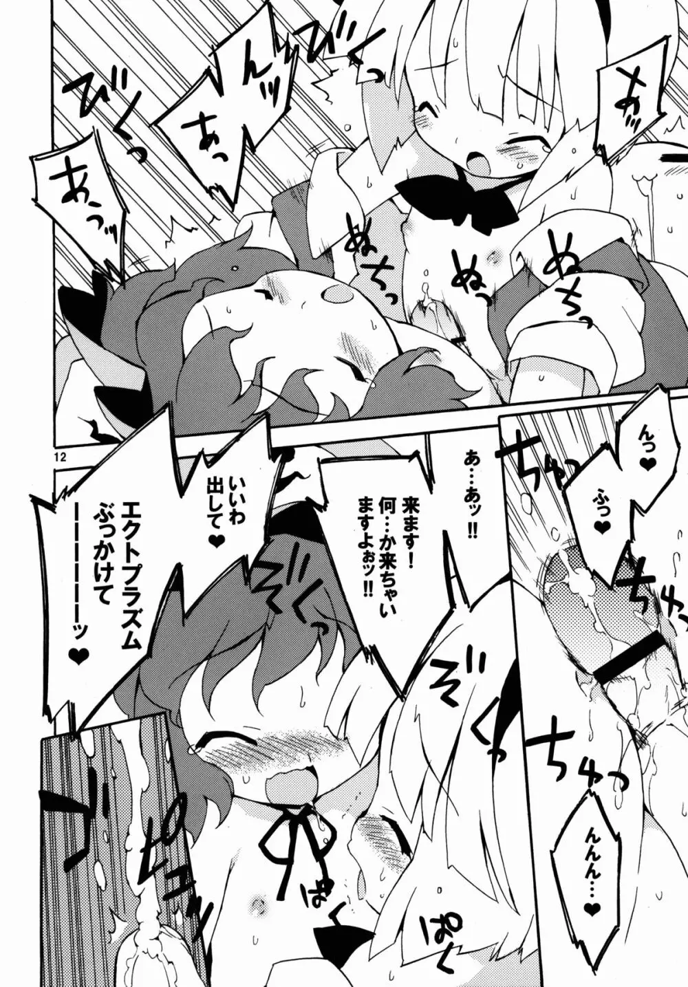 幻想郷おすすめの湯の素 Page.12