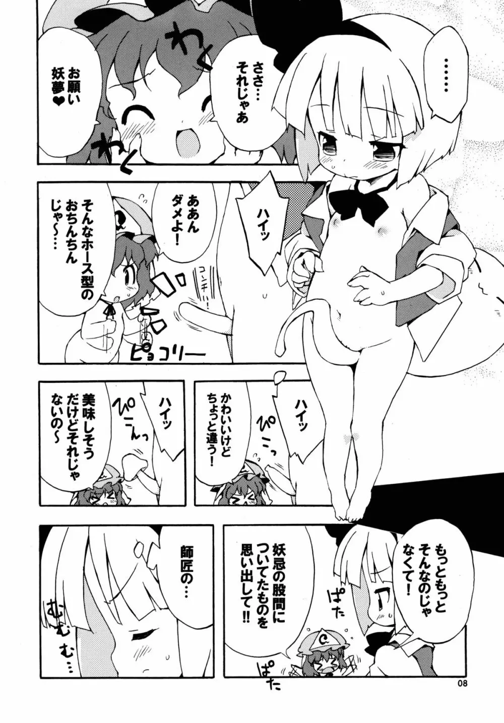 幻想郷おすすめの湯の素 Page.8