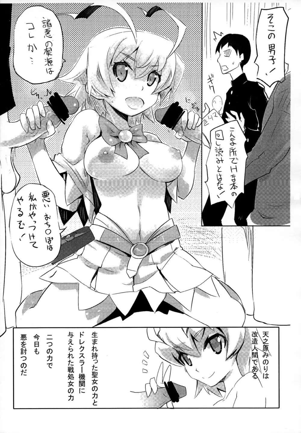 天之原みのりは改造人間である Page.3