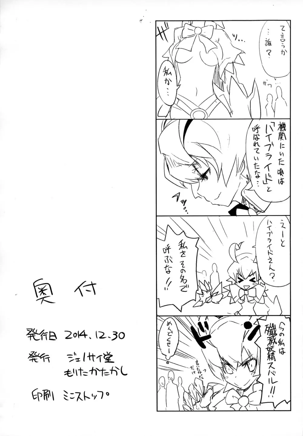 天之原みのりは改造人間である Page.8