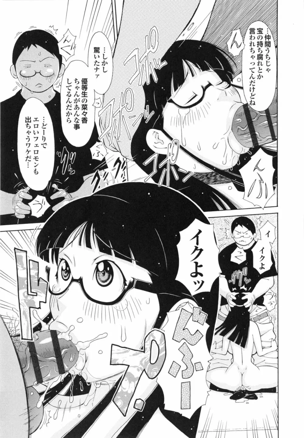 イモート・コントロール Page.52