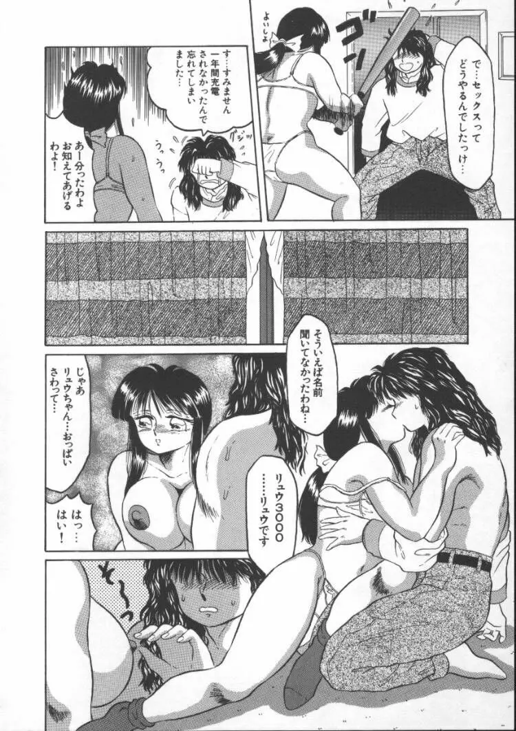 まるみえ Page.150