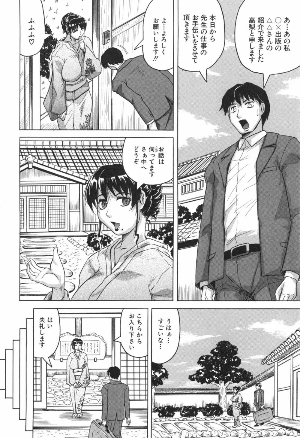 母娘の淫宴 Page.11