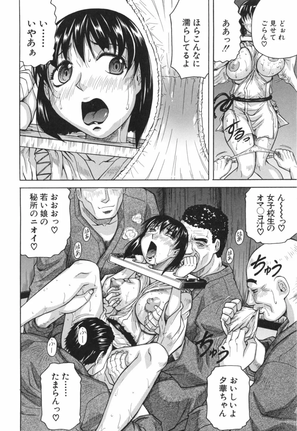 母娘の淫宴 Page.137