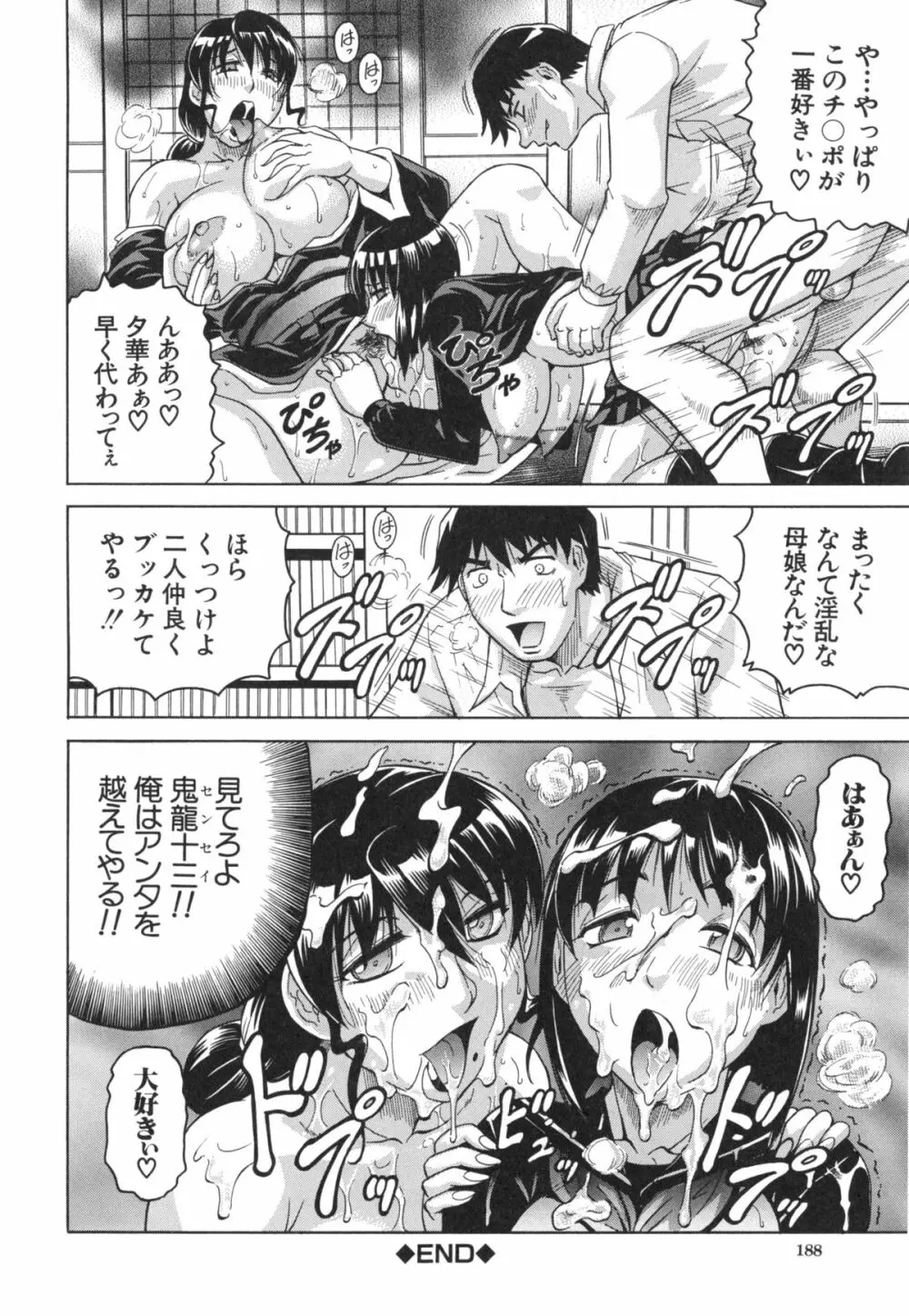 母娘の淫宴 Page.191