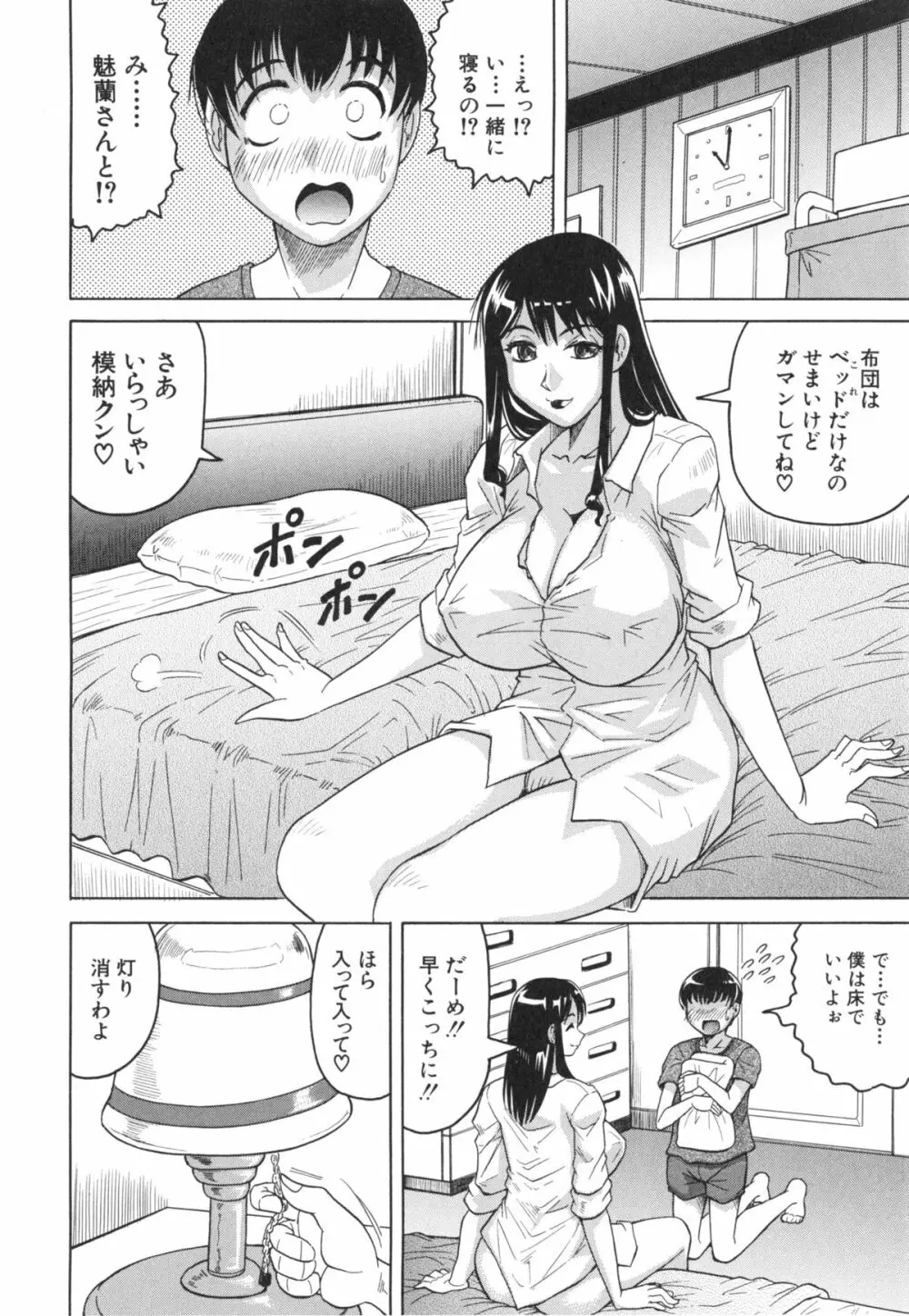 母娘の淫宴 Page.199