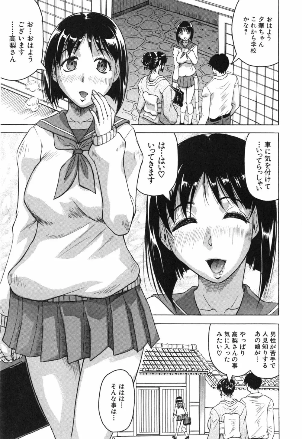 母娘の淫宴 Page.50