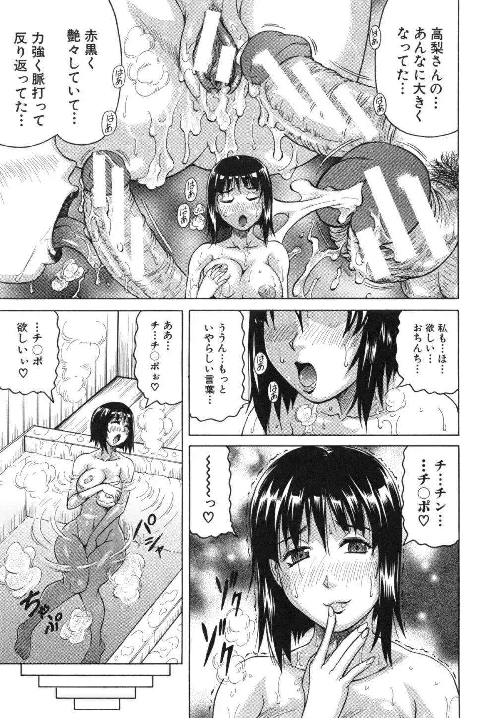 母娘の淫宴 Page.86