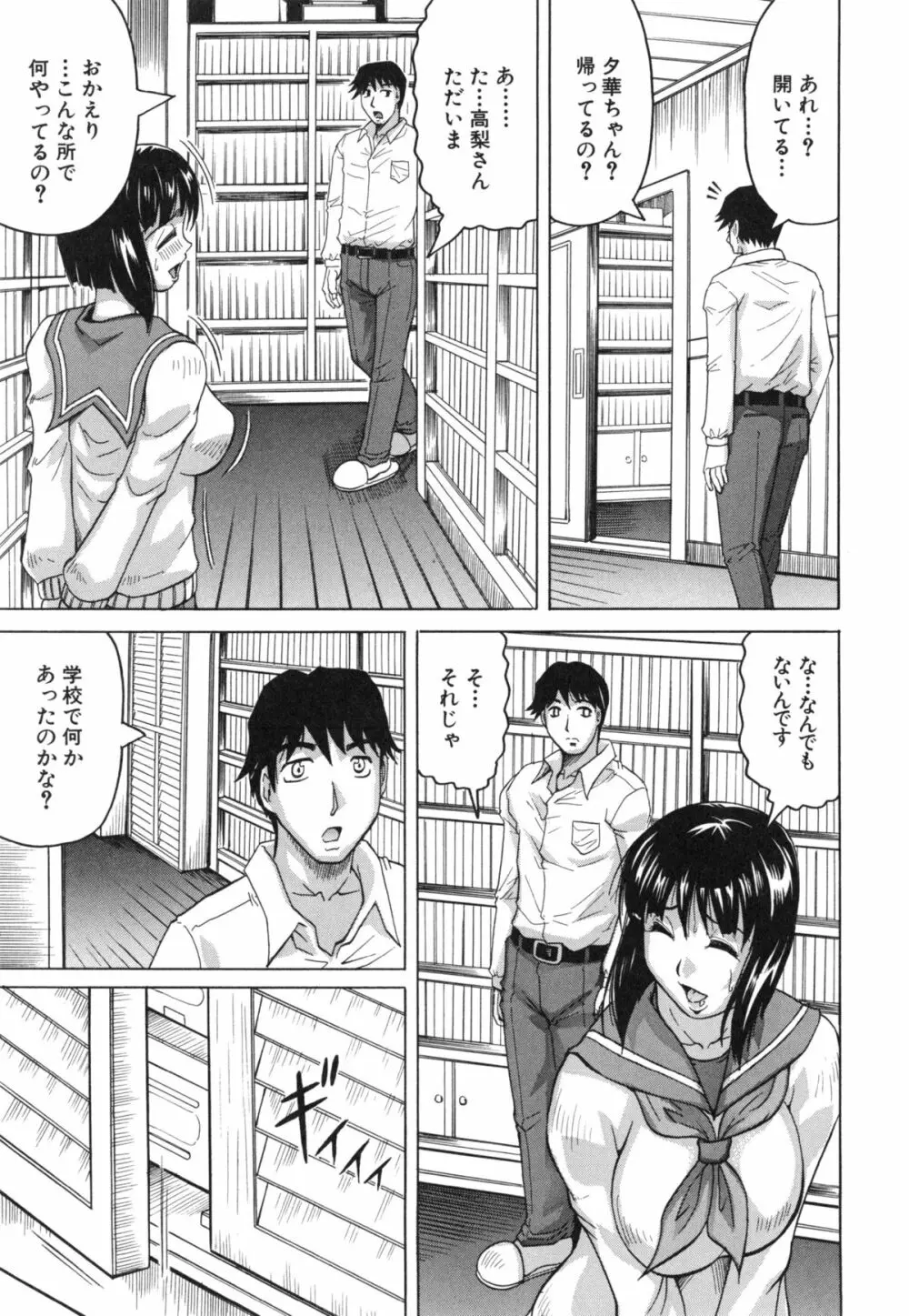 母娘の淫宴 Page.88