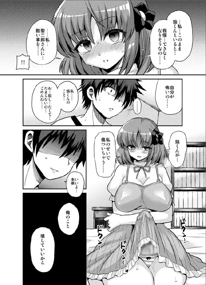 ふたなりになる彼女のアバンチュール Page.22