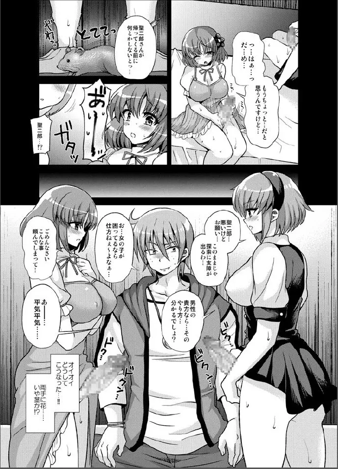 ふたなりになる彼女のアバンチュール Page.9