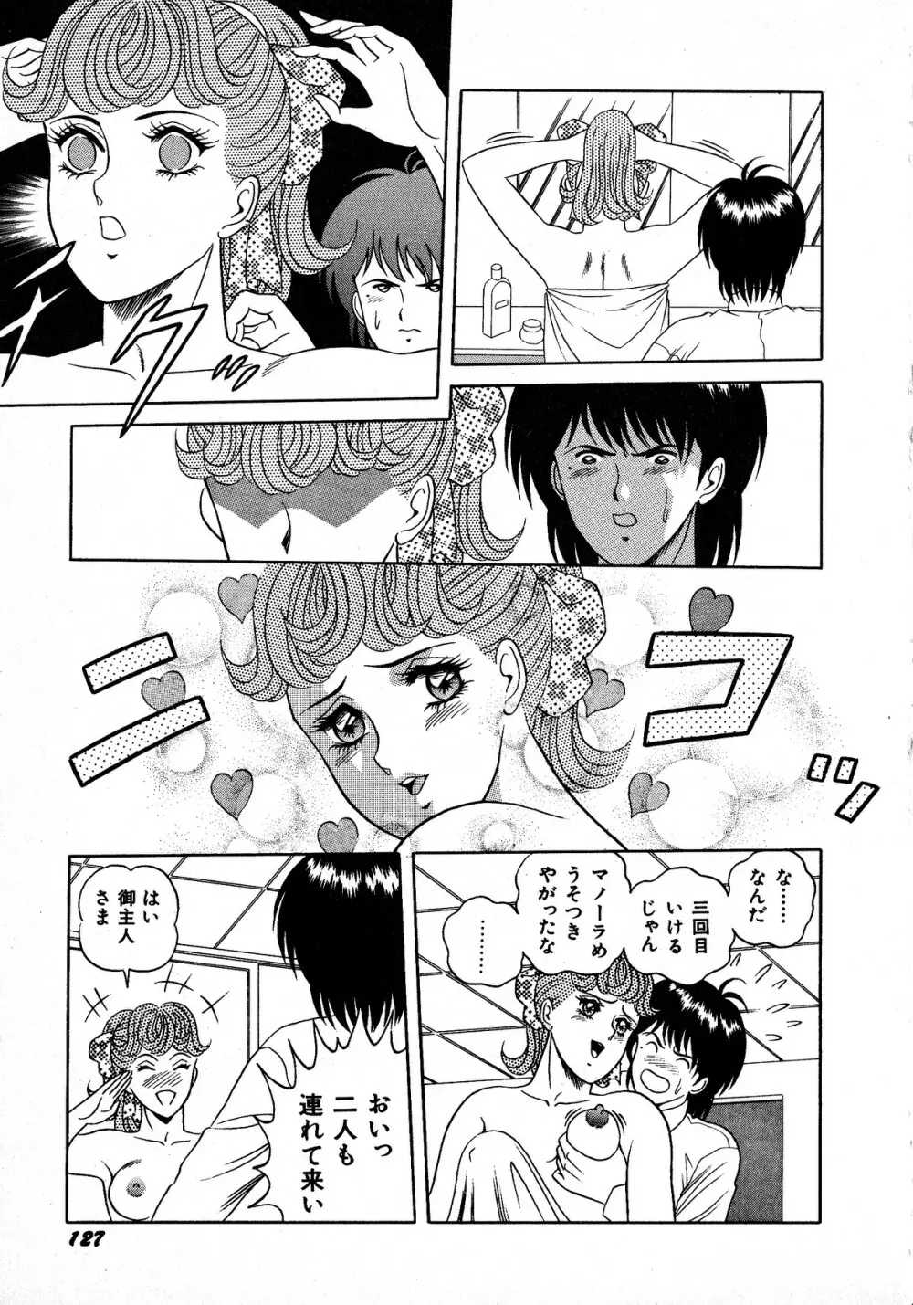 ヤングキッス No.3 Page.127