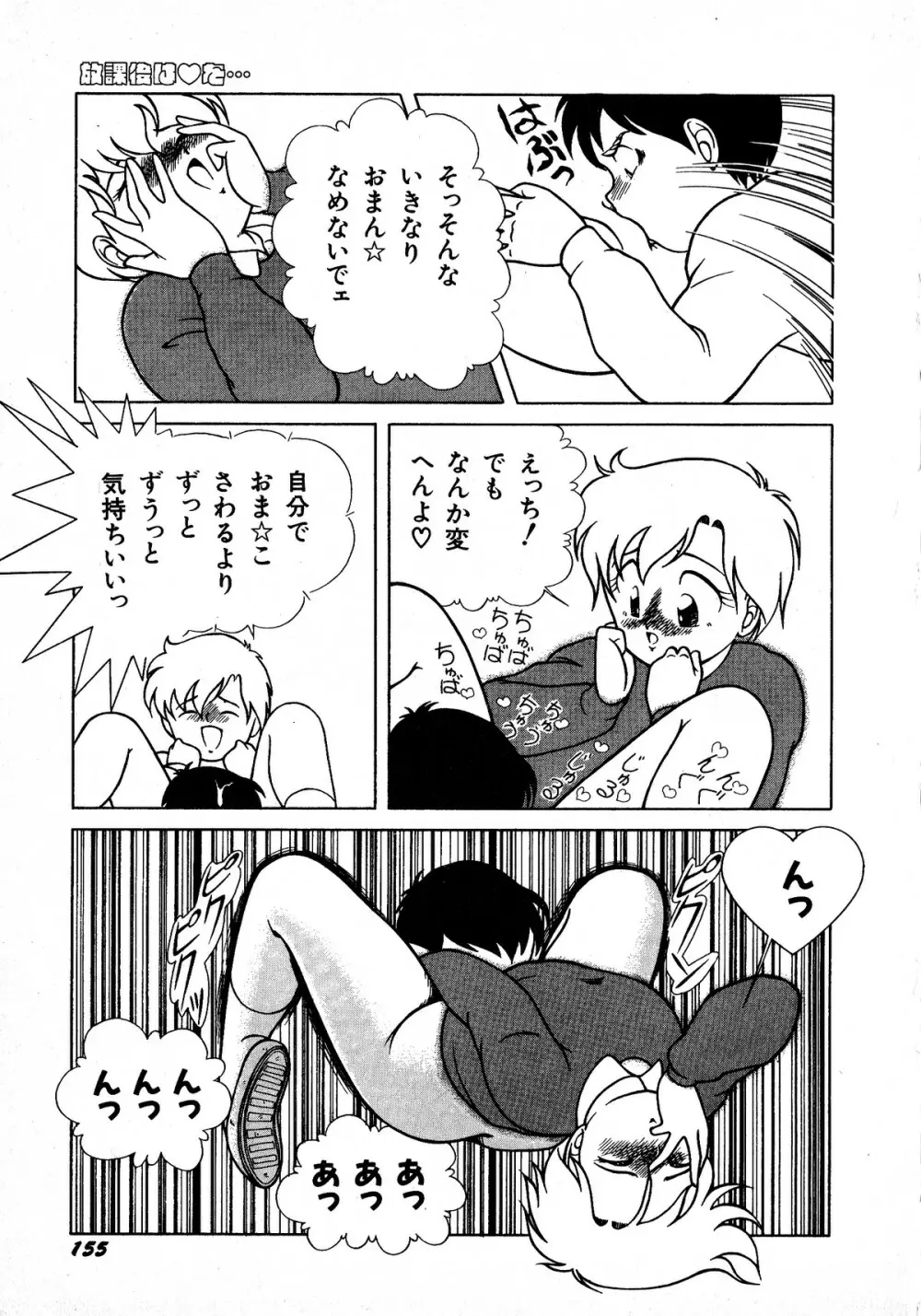 ヤングキッス No.3 Page.155