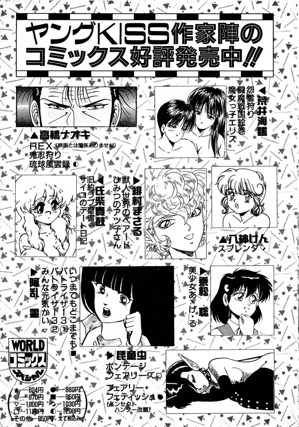 ヤングキッス No.3 Page.167