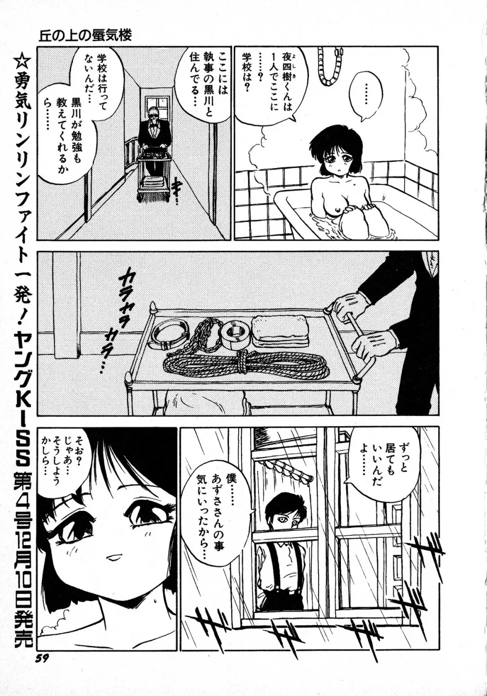 ヤングキッス No.3 Page.59