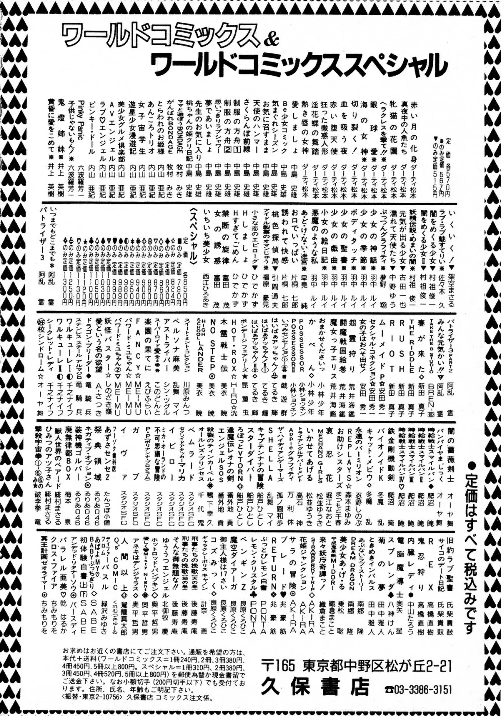 ヤングキッス No.3 Page.84