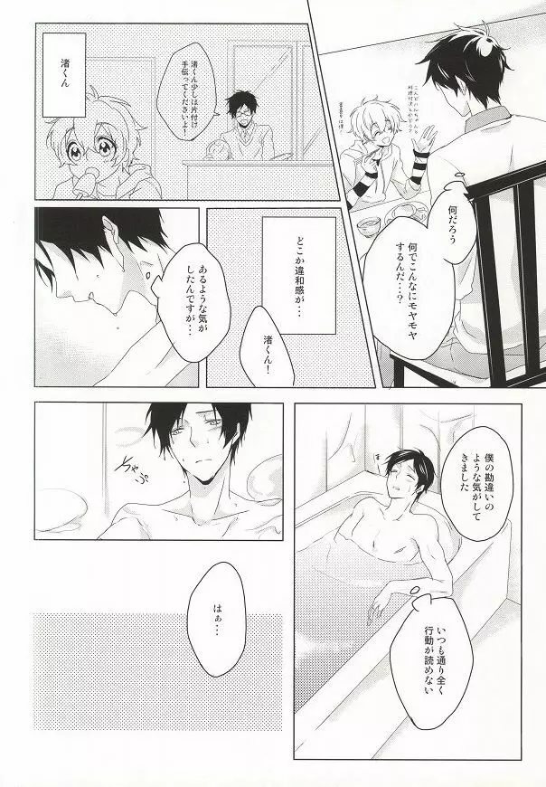 はじめてのぼくたちだから Page.7