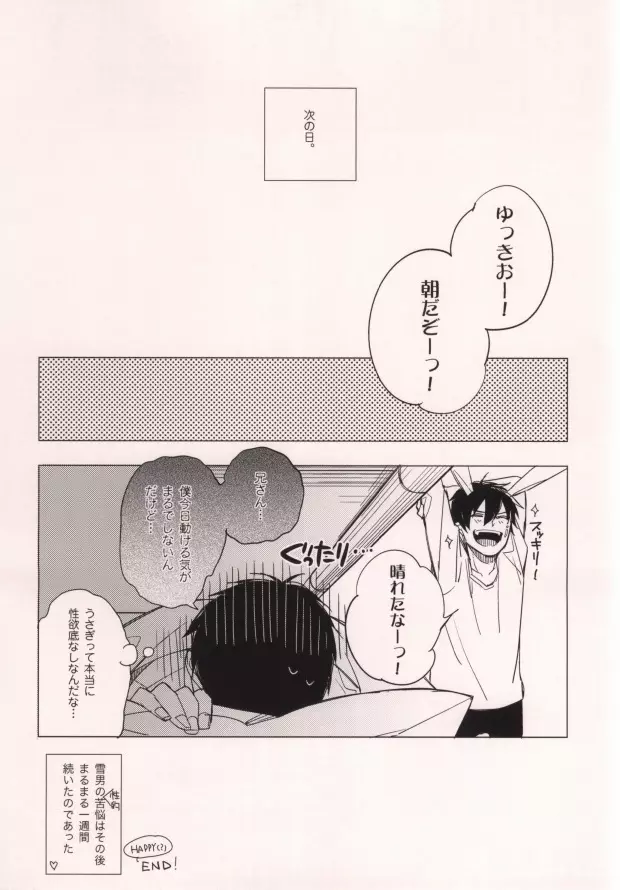 うさぎになったお兄様 Page.26