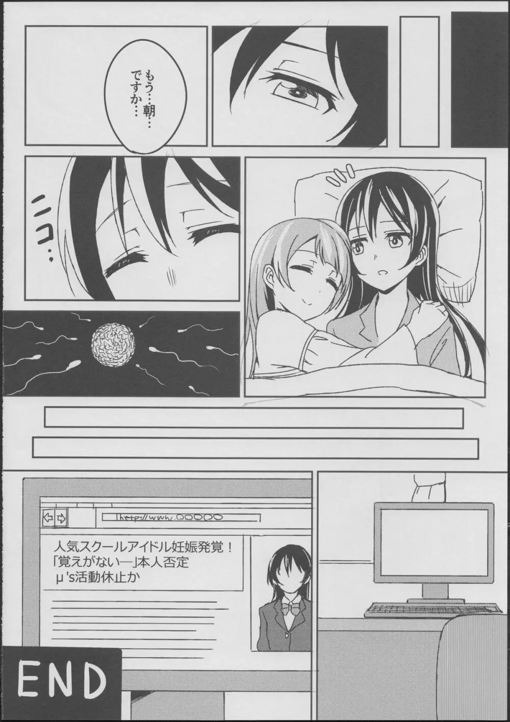 Sleeping Blue Sea Page.21