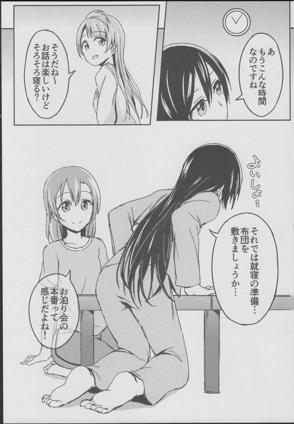 Sleeping Blue Sea Page.6