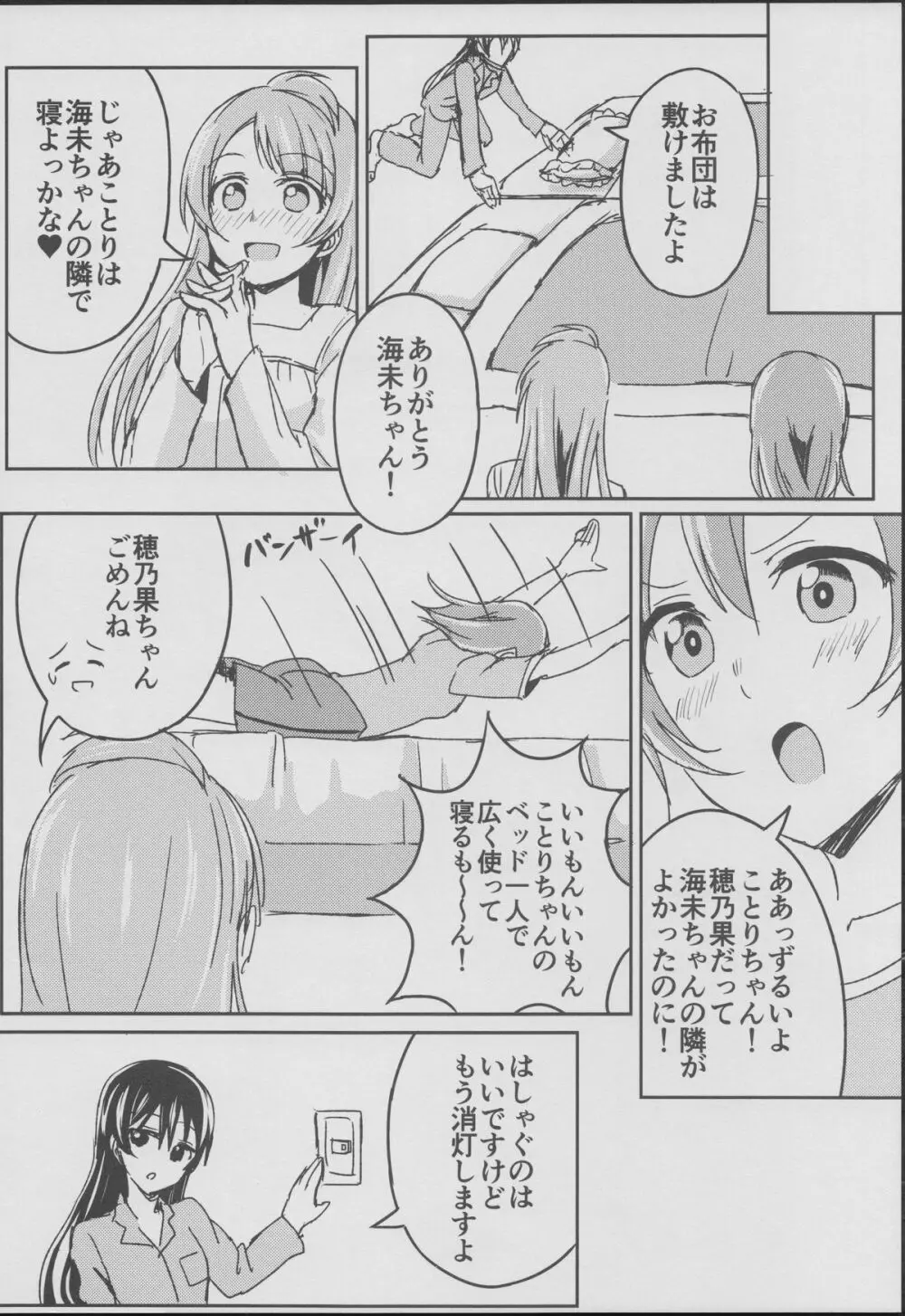 Sleeping Blue Sea Page.7
