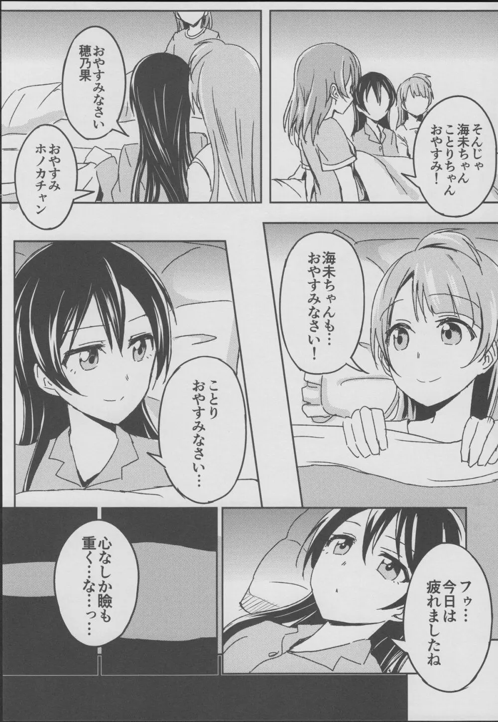 Sleeping Blue Sea Page.8