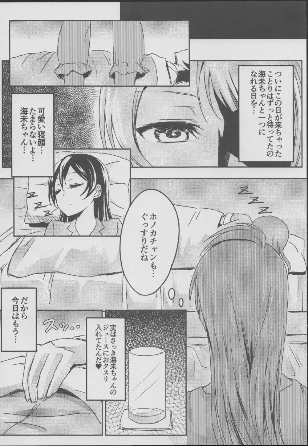 Sleeping Blue Sea Page.9