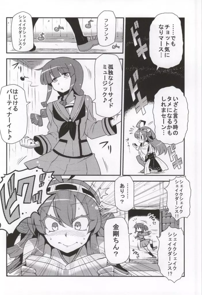 アンテナ・ライフ♪ Page.4