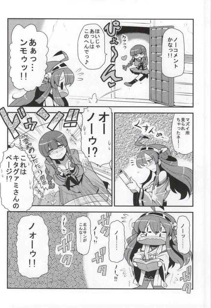 アンテナ・ライフ♪ Page.6