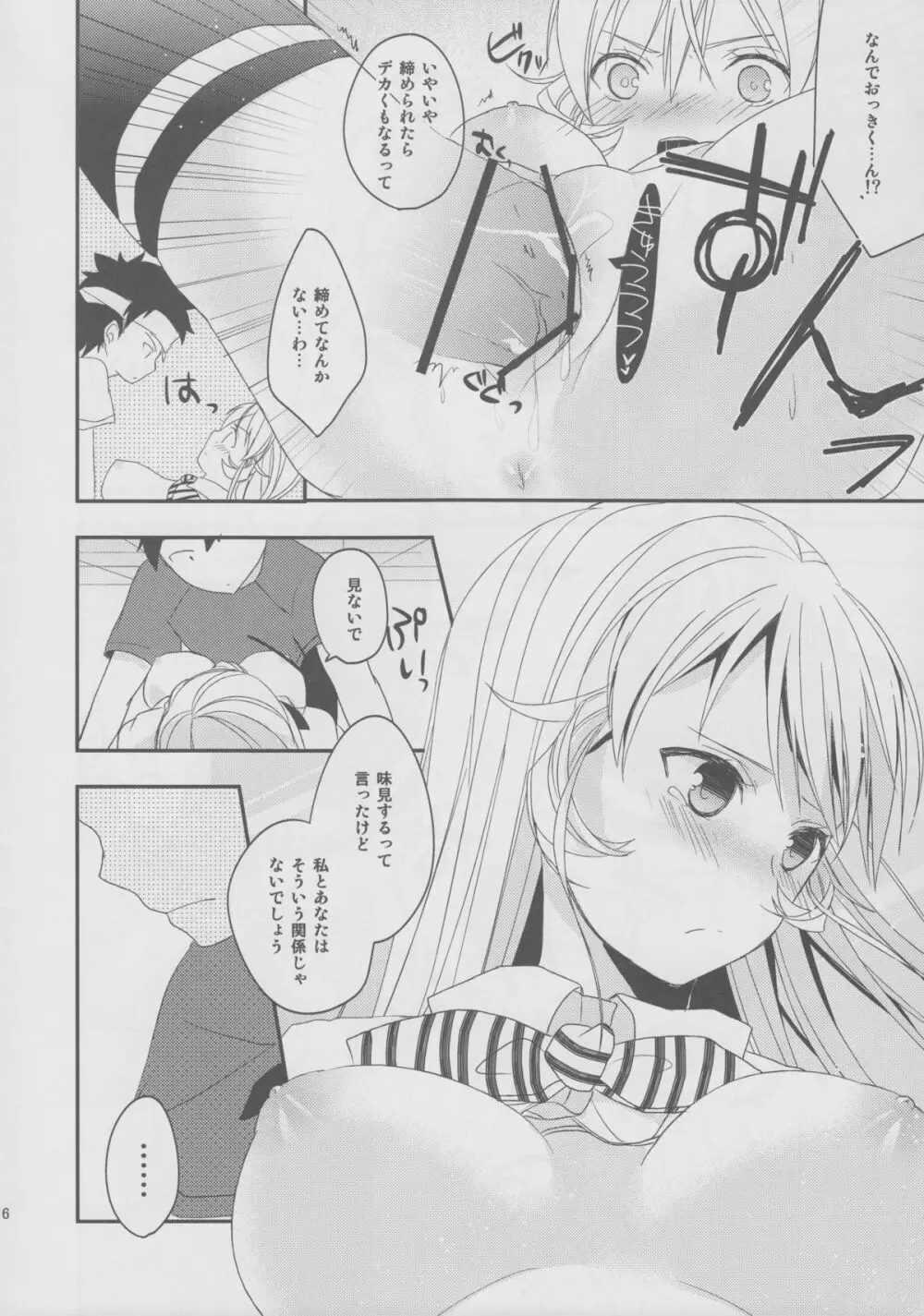 おあがりなさい! Page.15