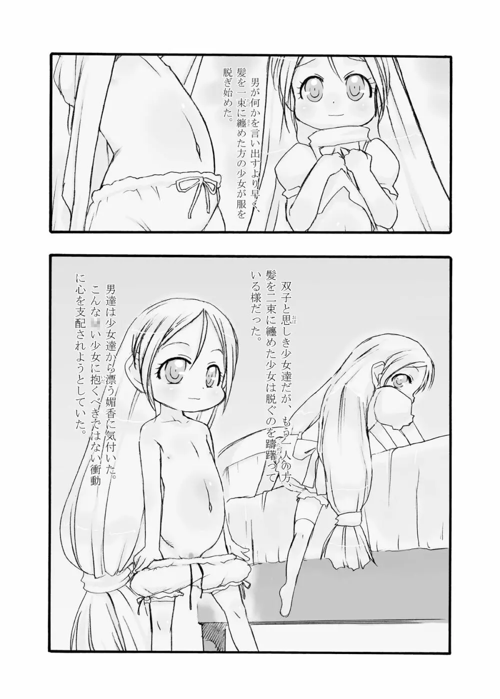 皎い少女 -双- Page.3
