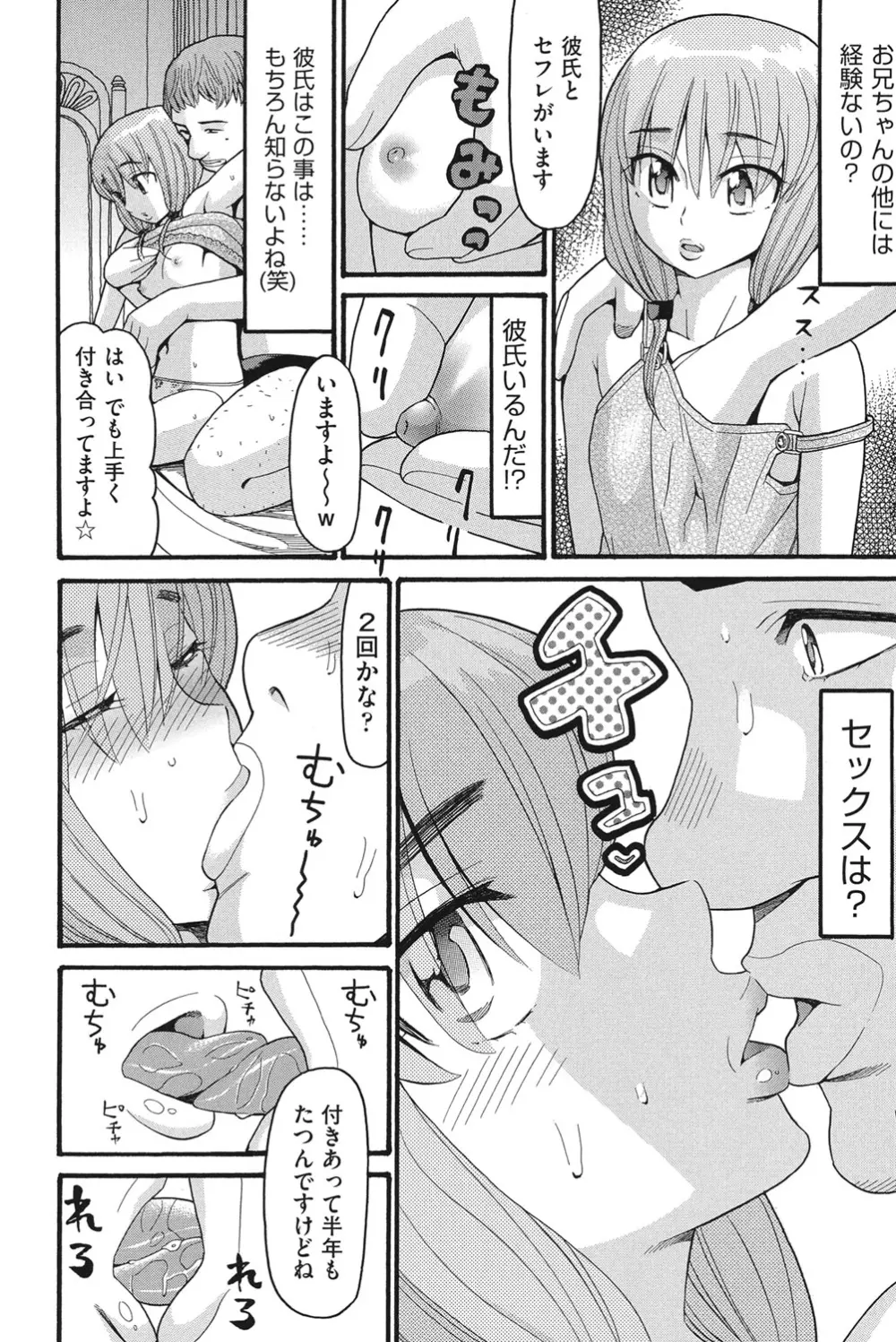 乙女のわれめ Page.139