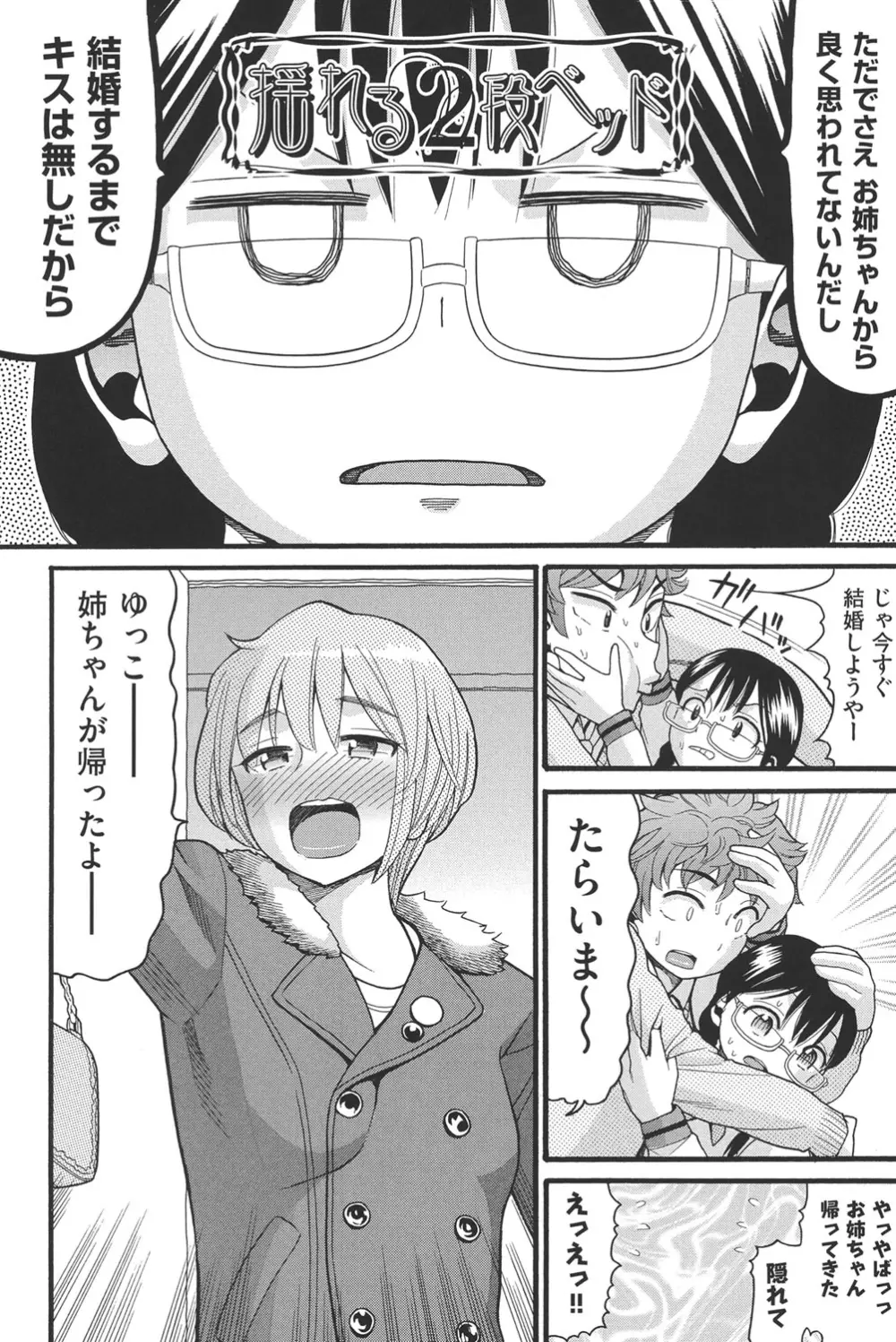 乙女のわれめ Page.175