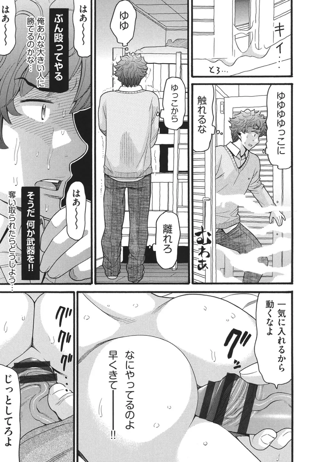 乙女のわれめ Page.190