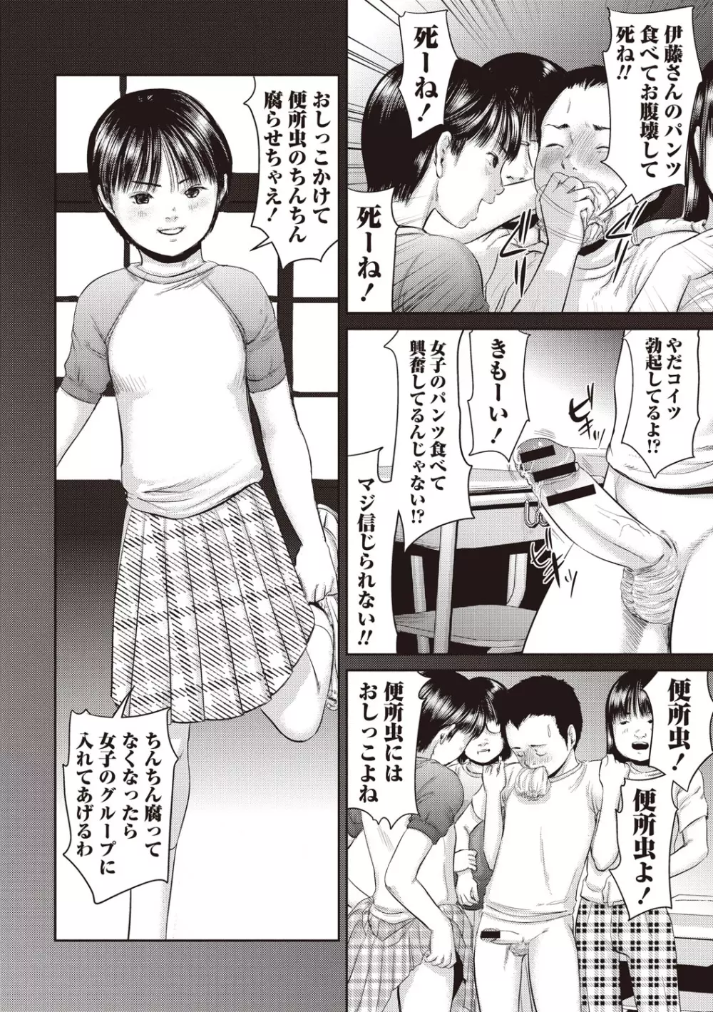 プロブレム Page.13