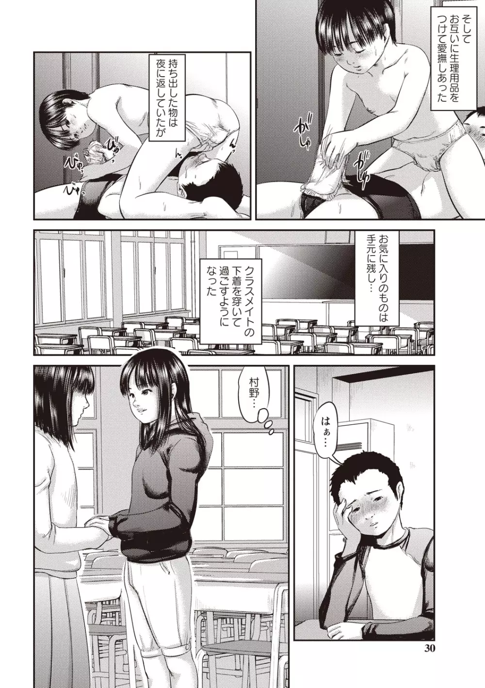 プロブレム Page.27