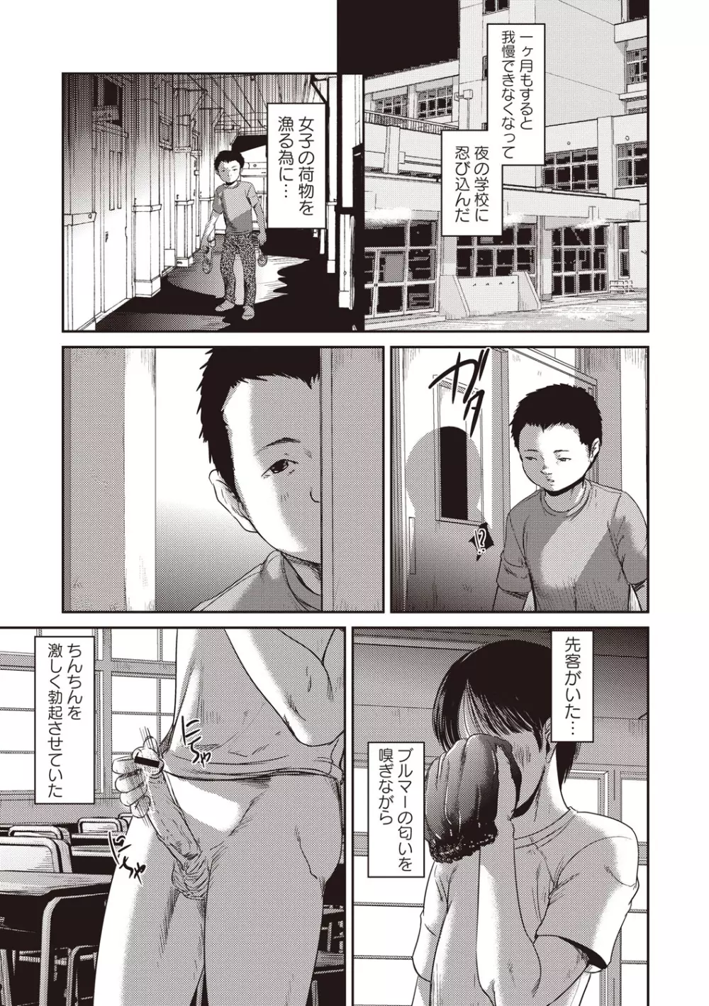 プロブレム Page.38