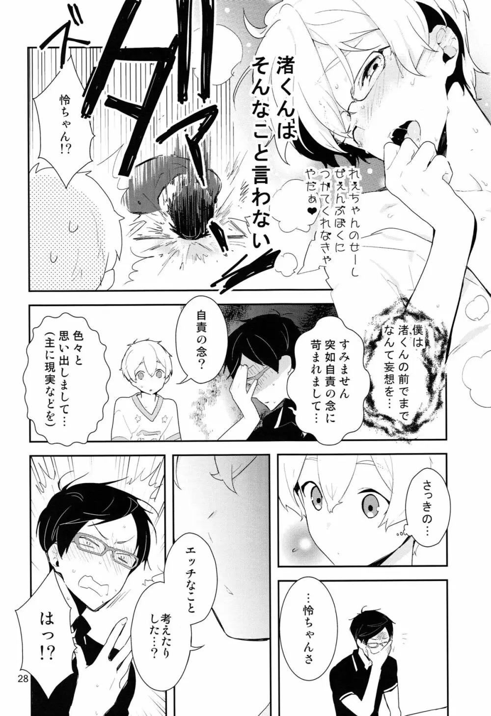 竜ヶ崎某は性欲を持て余している。 Page.28