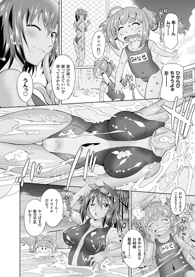 サディスティック・ネメシス Page.116