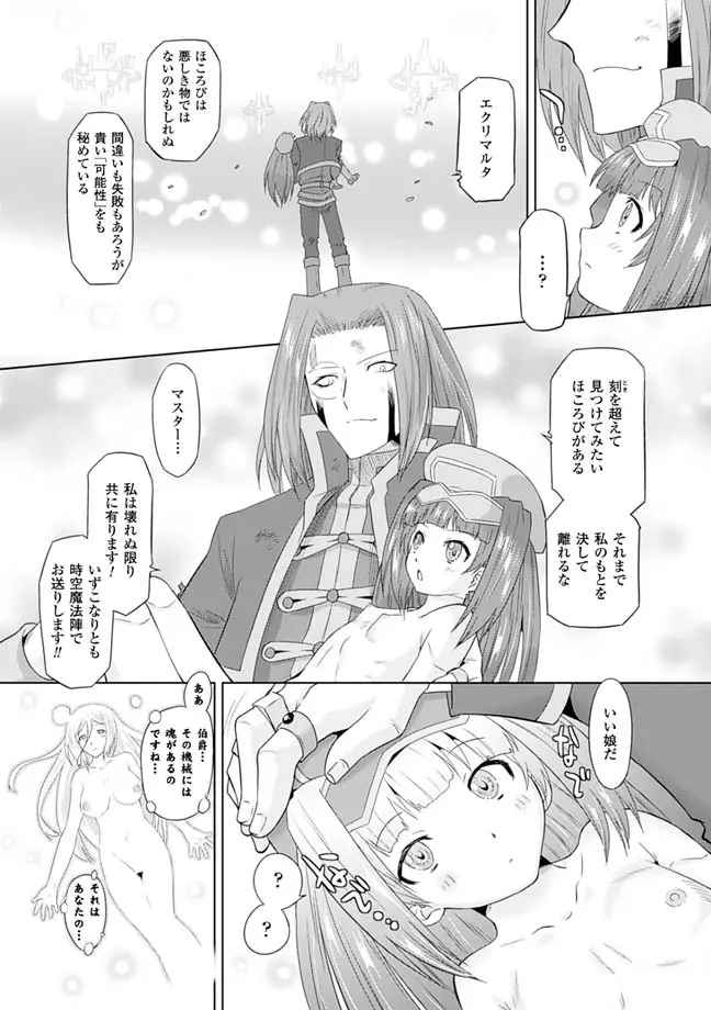 サディスティック・ネメシス Page.77