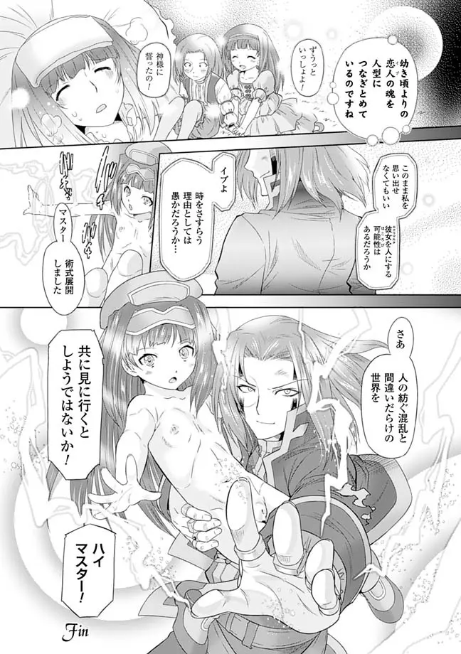 サディスティック・ネメシス Page.78