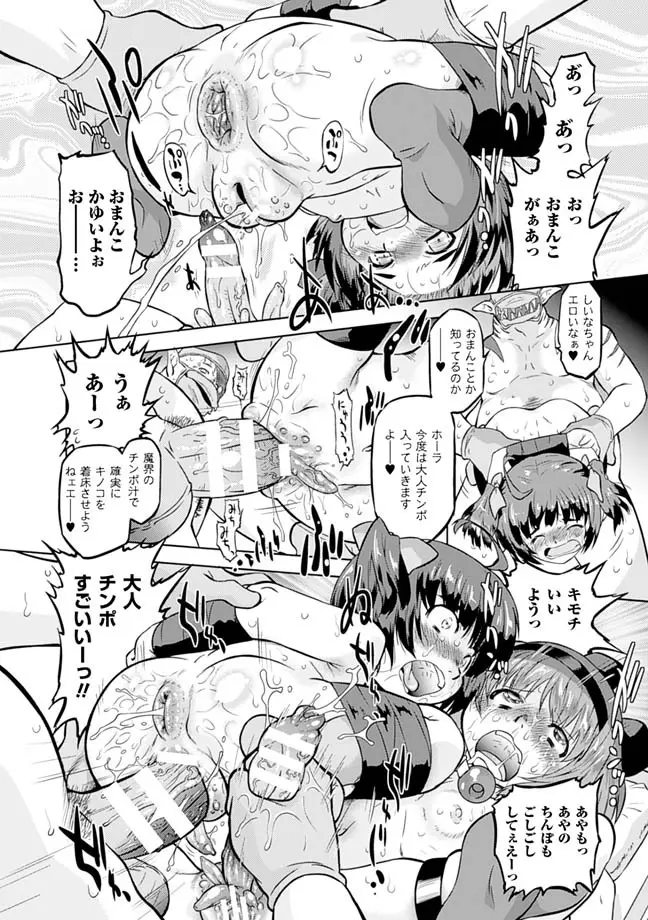 サディスティック・ネメシス Page.86